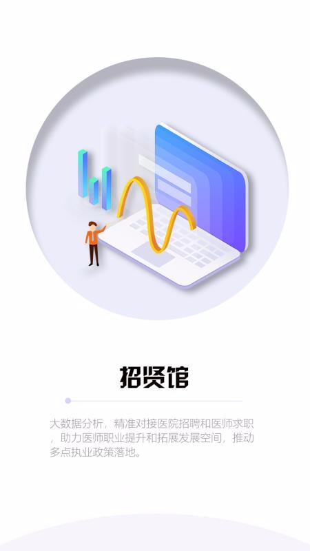 山东医师服务手机软件app截图