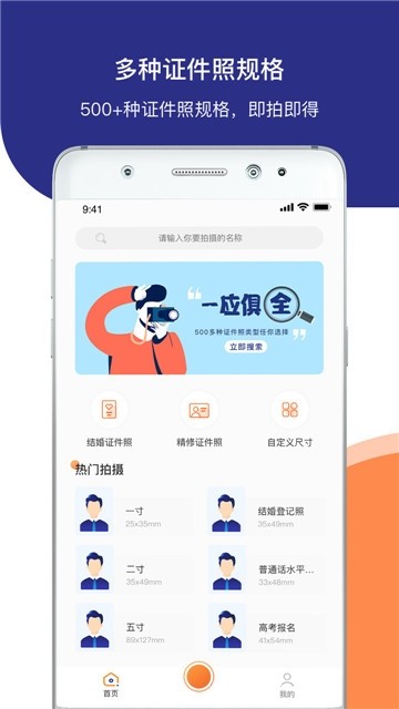 证件照相馆手机软件app截图