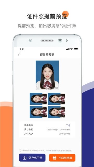 证件照相馆手机软件app截图