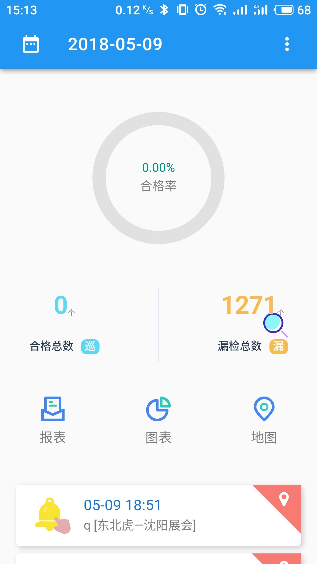 云巡检手机软件app截图