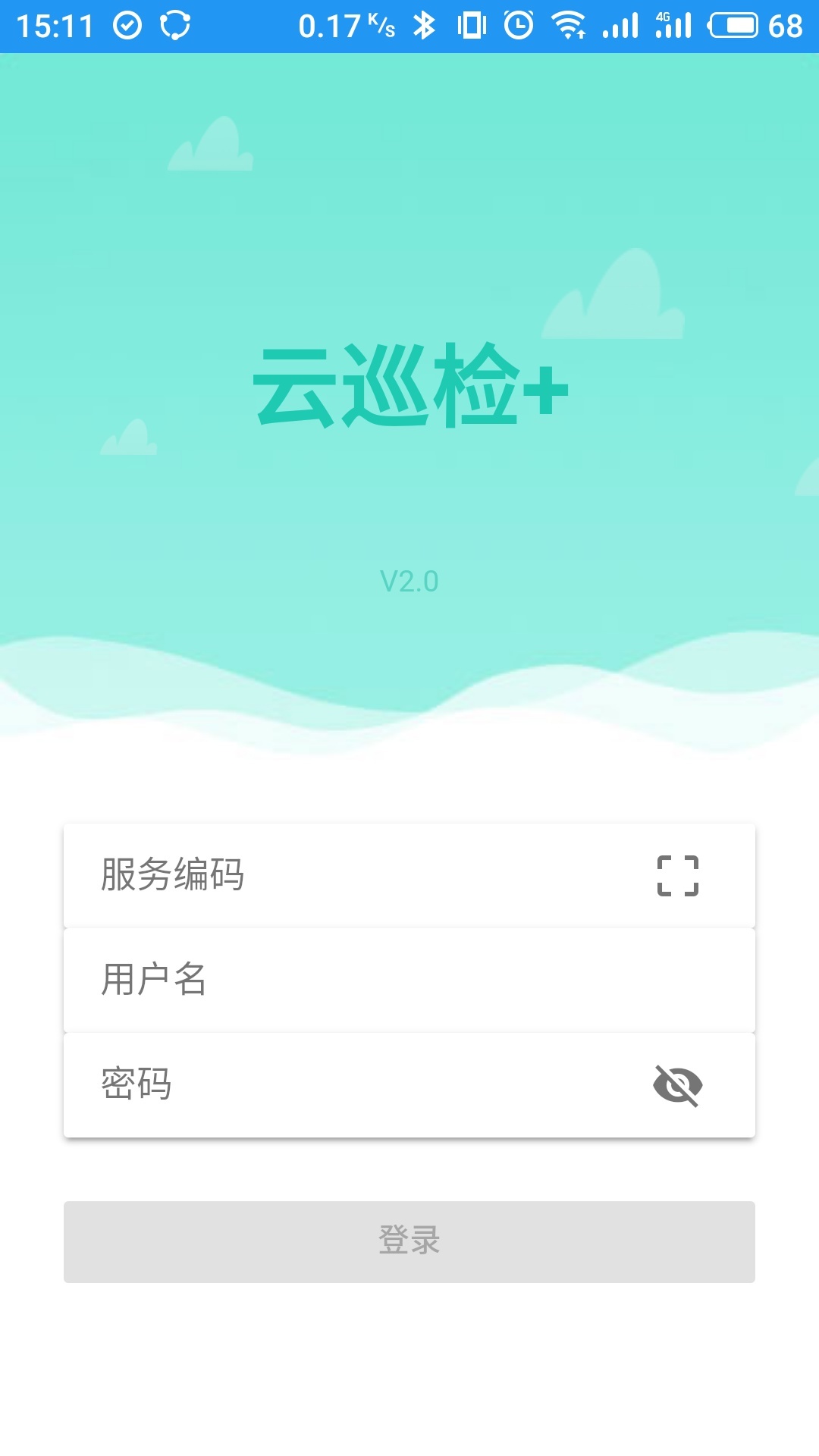 云巡检手机软件app截图