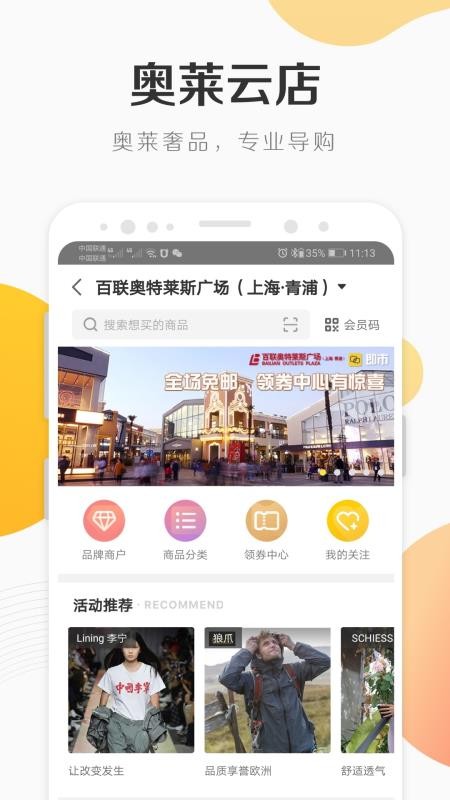 i百联手机软件app截图