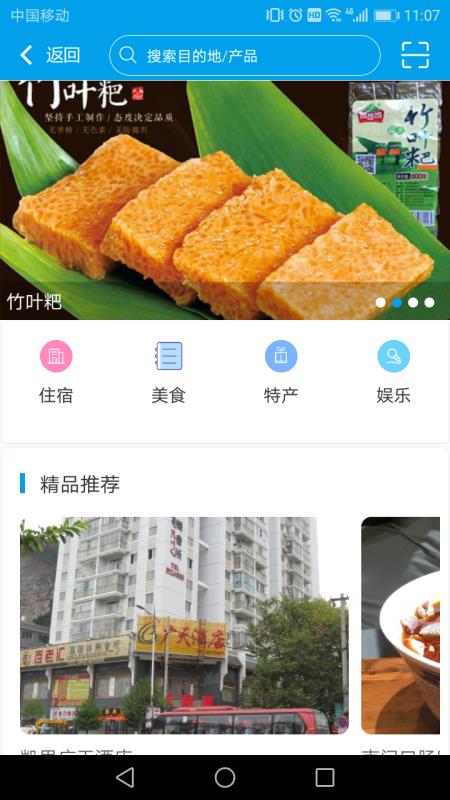 云游贵州手机软件app截图