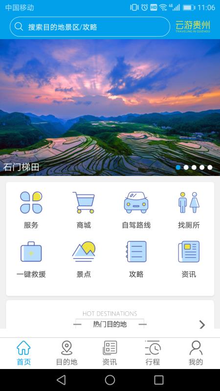 云游贵州手机软件app截图