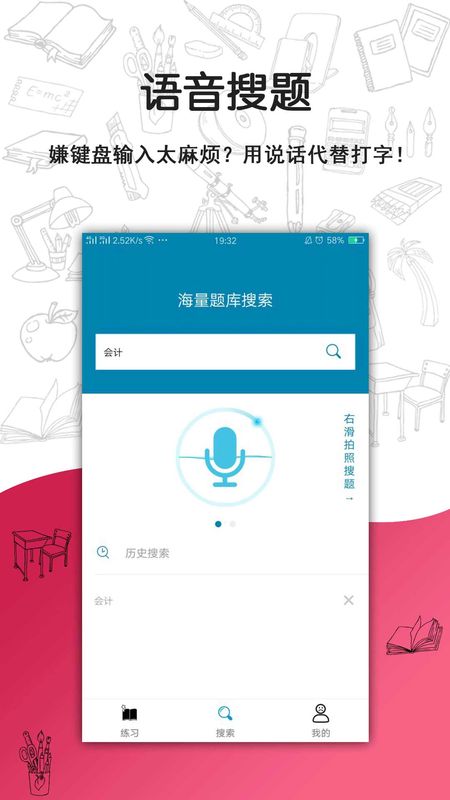 搜题宝软件手机软件app截图