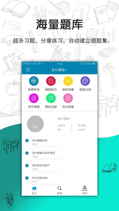 搜题宝软件手机软件app截图