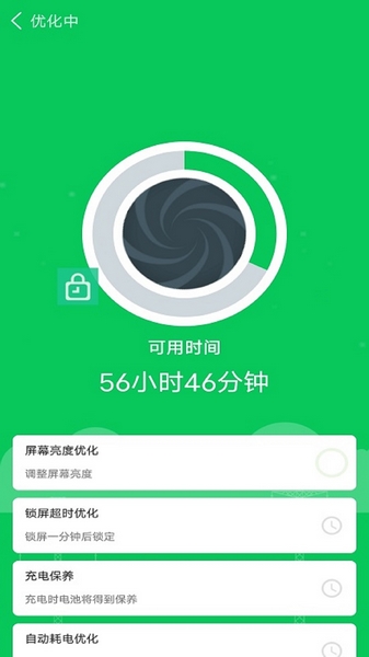 手机省电专家手机软件app截图