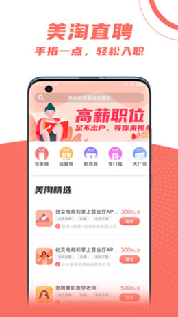 美淘直招手机软件app截图