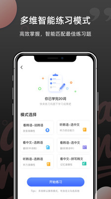 韩语单词手机软件app截图