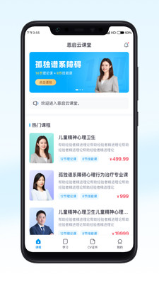 恩启云课堂手机软件app截图