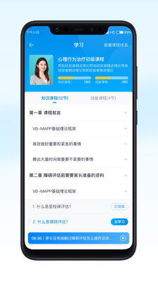 恩启云课堂手机软件app截图