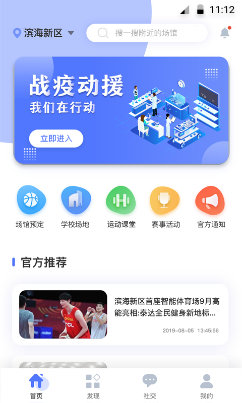 享动体育手机软件app截图