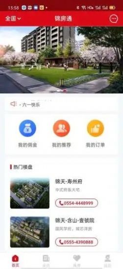 锦房通手机软件app截图