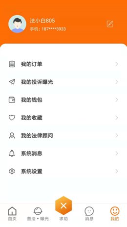 趣法律手机软件app截图