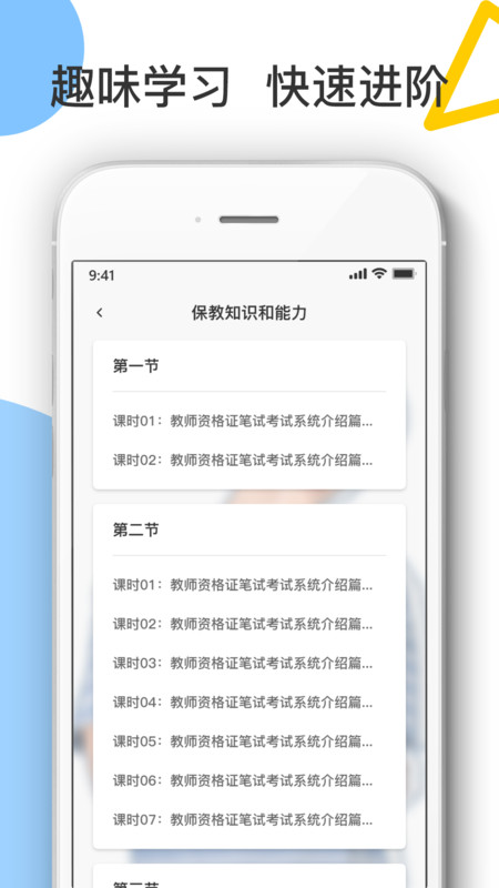 教师考试帮手机软件app截图