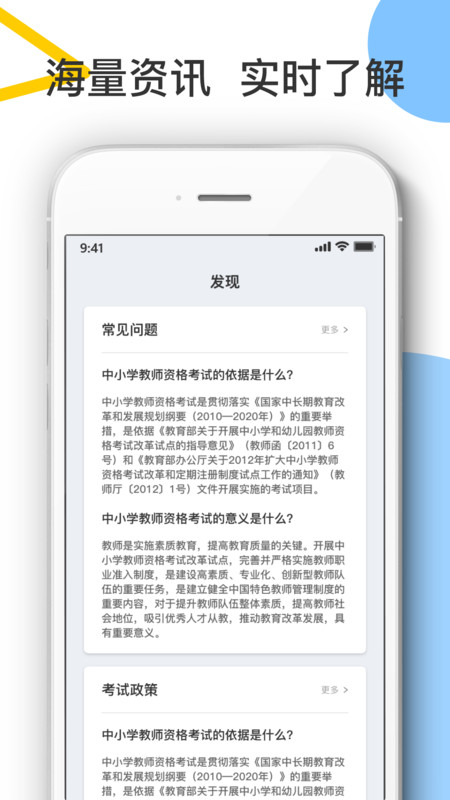 教师考试帮手机软件app截图