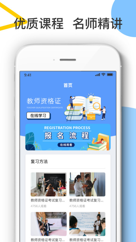 教师考试帮手机软件app截图