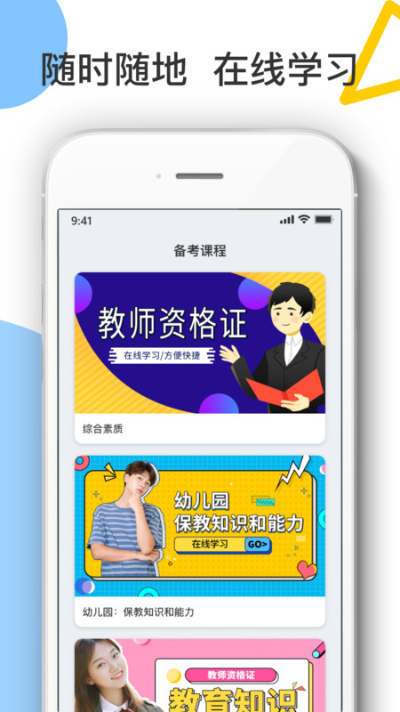 教师考试帮手机软件app截图