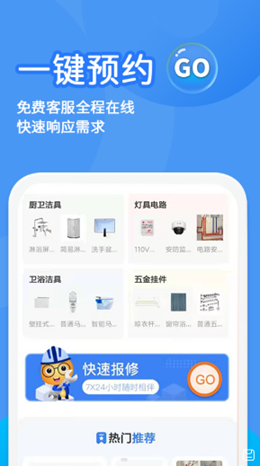 啄木鸟水电维修手机软件app截图
