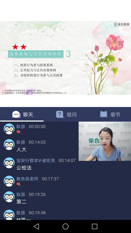 荣合网校手机软件app截图