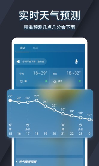 太美天气手机软件app截图