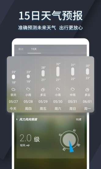 太美天气手机软件app截图