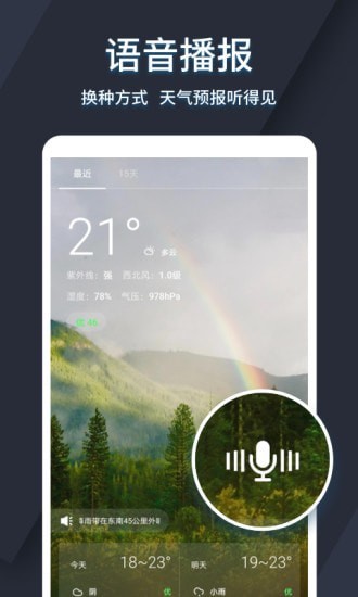 太美天气手机软件app截图