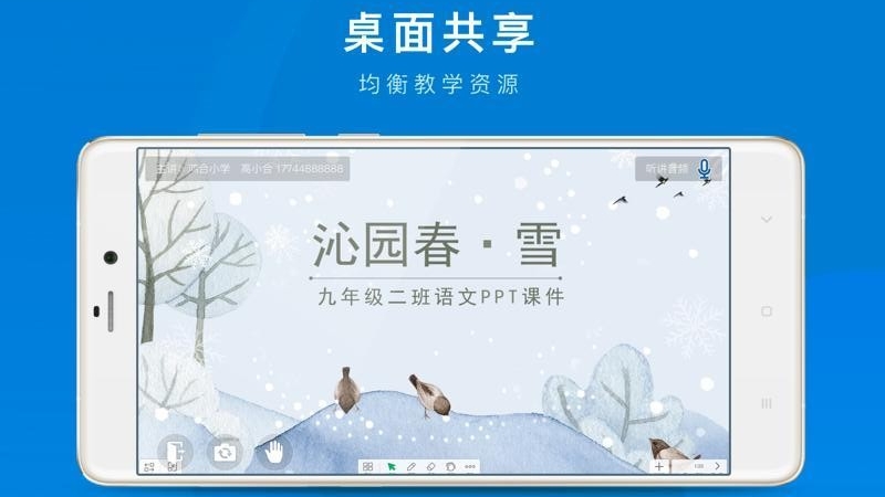 鸿合双师课堂手机软件app截图