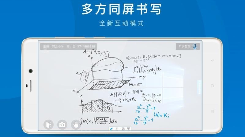 鸿合双师课堂手机软件app截图