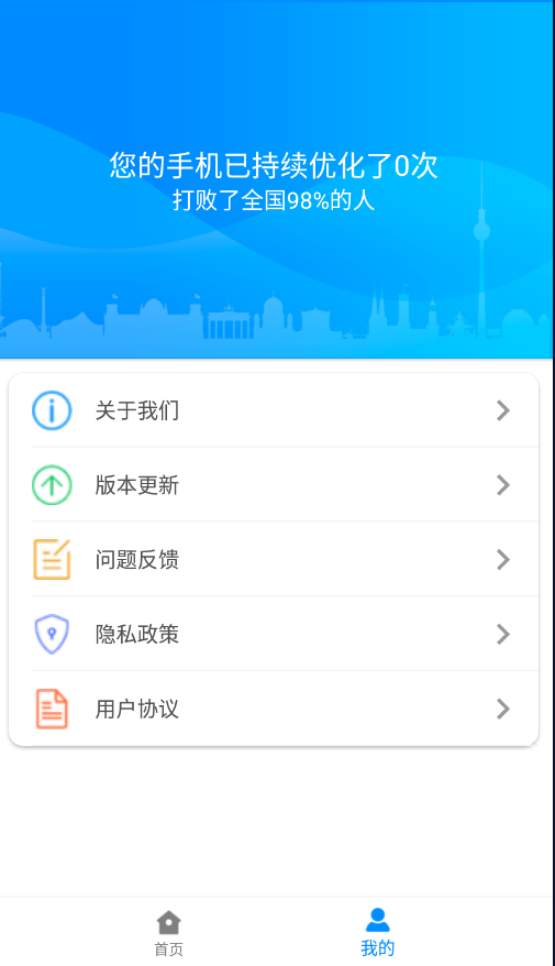 强速清理手机软件app截图