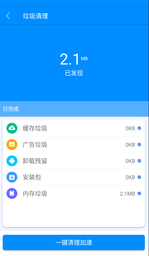 强速清理手机软件app截图