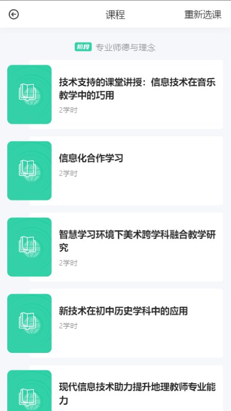 研修掌上通手机软件app截图