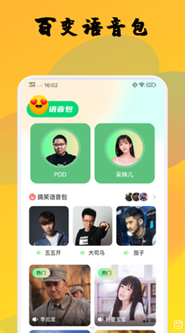 橙光变声器手机软件app截图