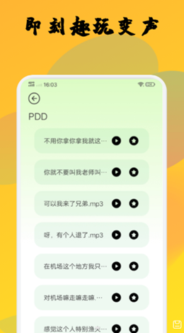 橙光变声器手机软件app截图