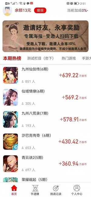 小蜜蜂试玩手机软件app截图