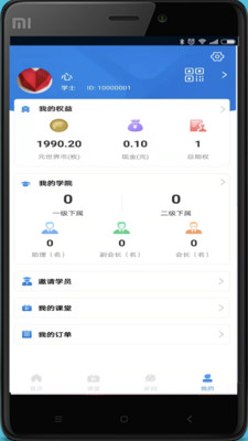 元世界学堂手机软件app截图