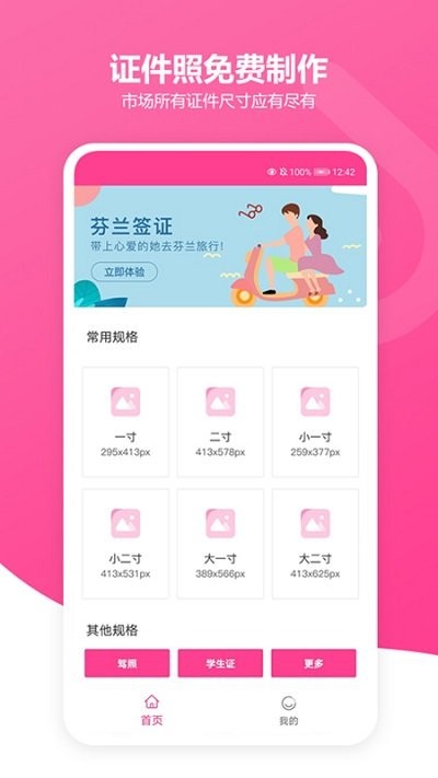 云汐智能证件照手机软件app截图