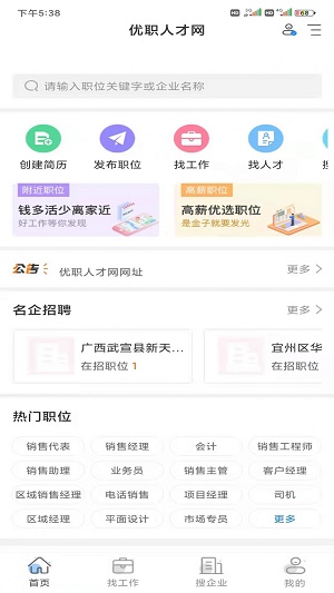 优职人才网手机软件app截图