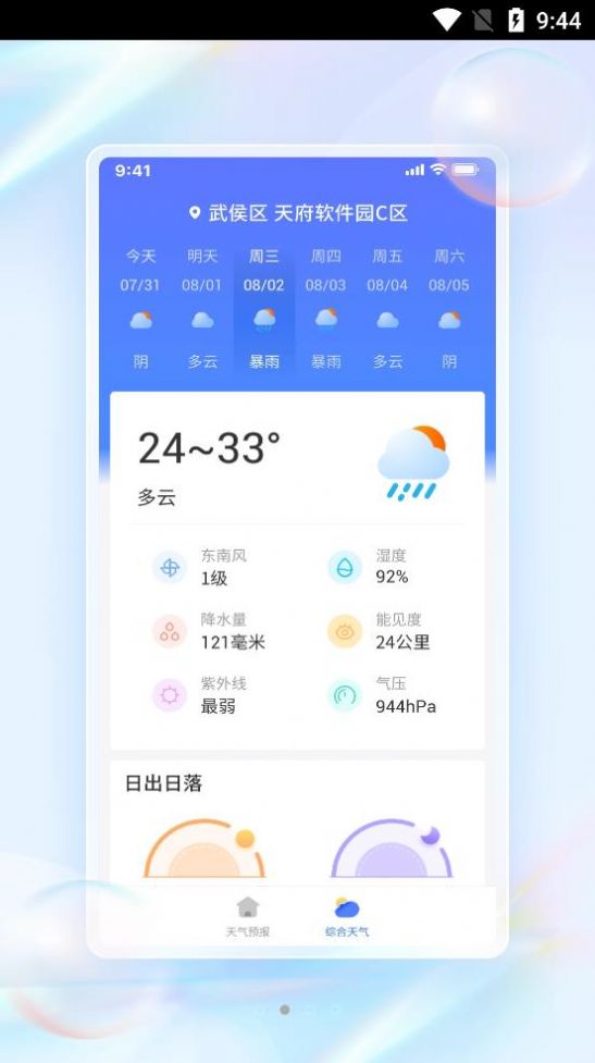 青鸟天气手机软件app截图