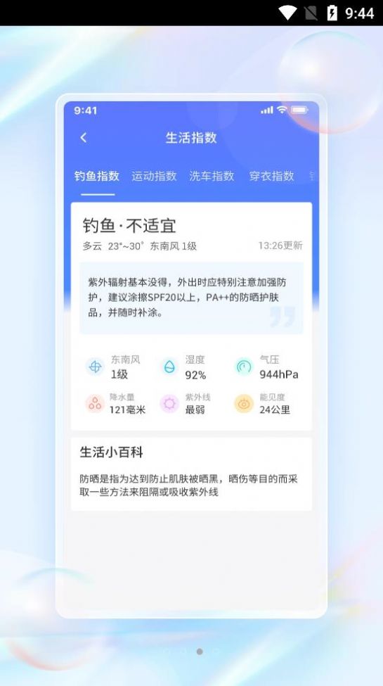 青鸟天气手机软件app截图