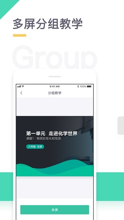 青鹿智慧课堂手机软件app截图