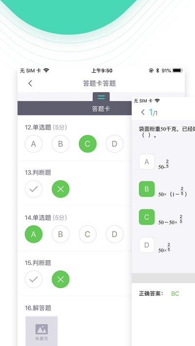 青鹿智慧课堂手机软件app截图