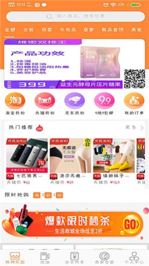 聚省赚手机软件app截图