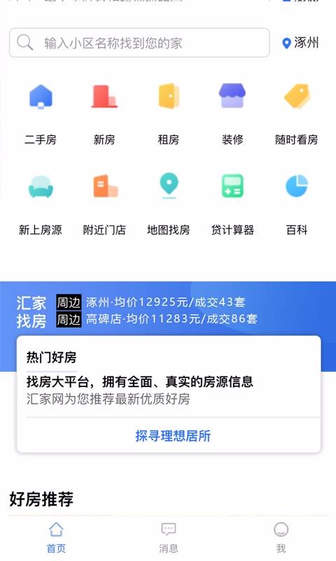 汇家网手机软件app截图