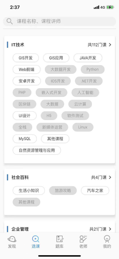 司马云课堂手机软件app截图