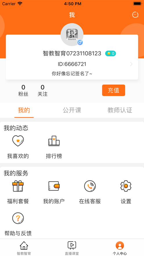 智教智育手机软件app截图