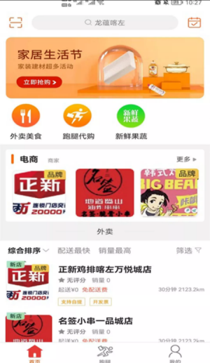 龙蕴喀左手机软件app截图