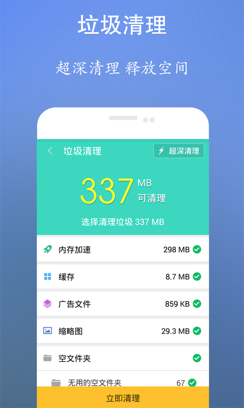 数数垃圾清理王手机软件app截图