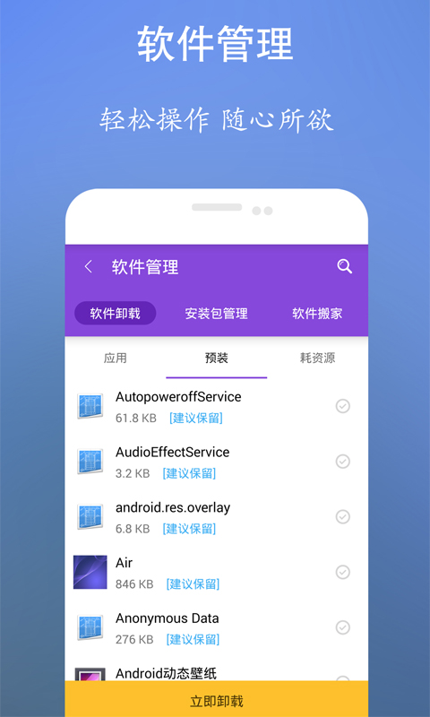 数数垃圾清理王手机软件app截图