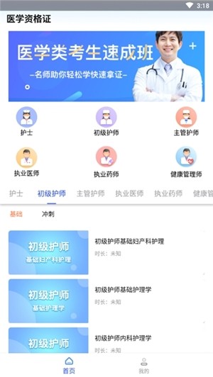 医学资格证手机软件app截图